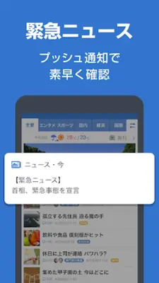 Yahoo!ニュース　最新情報を速報　防災・天気・コメントも android App screenshot 3